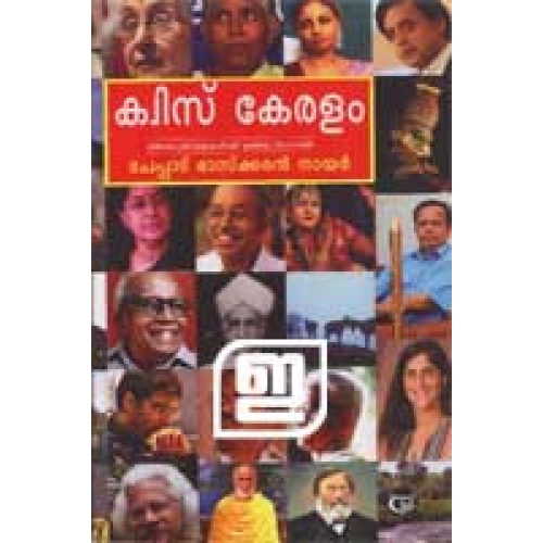 Quiz-keralam-500x500